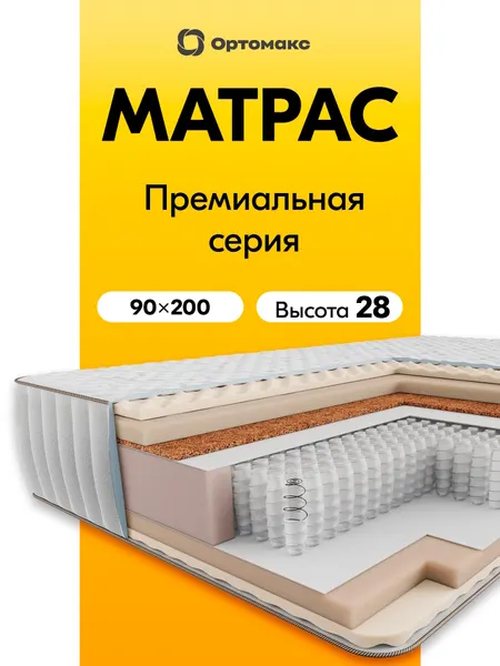 Премиальный матрас 90х200 ортопедический пружинный Ortomax Премиум Супер Топ зима-лето, 1000 пружин на спальное место