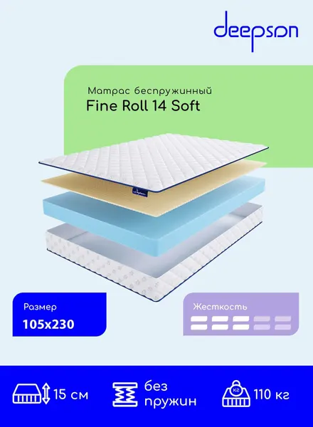 Матрас 105x230 ортопедический беспружинный Deepson Fine Roll 14 Soft