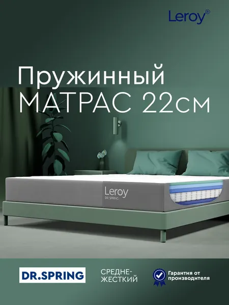 Ортопедический матрас 125х200 Leroy Dr.Spring высота 22 см пружинный, анатомический, двухсторонний матрас с разной жесткостью