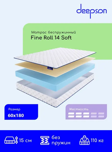 Матрас 60x180 ортопедический беспружинный Deepson Fine Roll 14 Soft