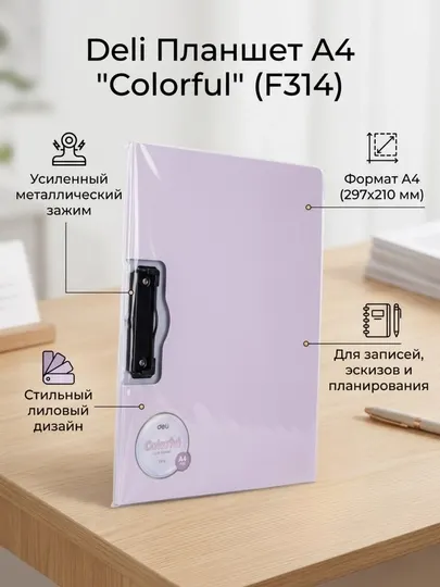 Планшет двойной Deli EF314 с боковым зажимом, А4