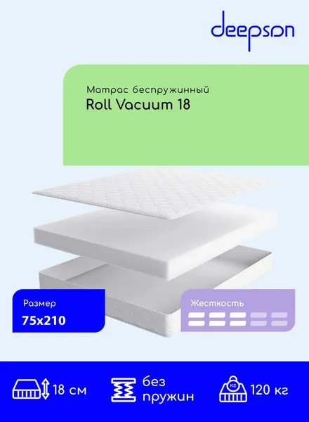 Матрас 75x210 ортопедический беспружинный Deepson Roll Vacuum 18