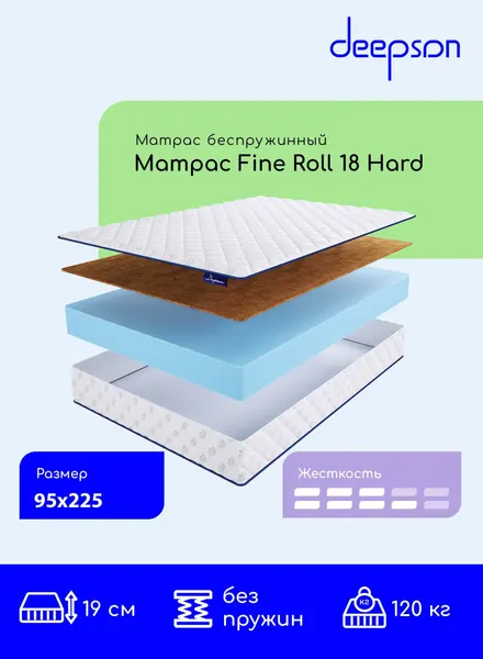Матрас 95x225 ортопедический беспружинный Deepson Fine Roll 18 Hard