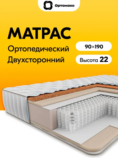 Ортопедический матрас 90х190 средней жесткости спальный Ortomax Мульти Хард 20 S1000 с независимыми пружинами