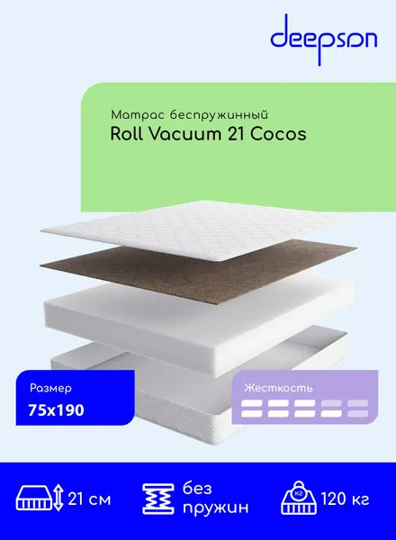 Матрас 75x190 ортопедический беспружинный Deepson Roll Vacuum 21 Cocos