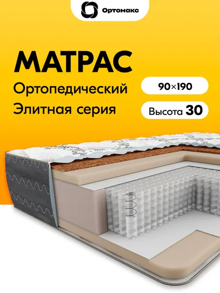 Высокий матрас 90х190х30 ортопедический средней жесткости с независимыми пружинами высотой 30 см Ortomax Гранд Блэк