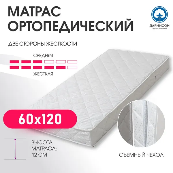 Матрас 60х120 детский "Мой Ангелочек", беспружинный, средней/жёсткий, анатомический