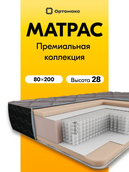 Дизайнерский матрас 80х200 ортопедический пружинный средней жесткости Ortomax Блэк Свон для односпальной кровати