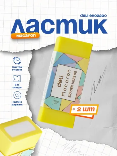 Ластик Macaron EH02200 Deli по 2 штуки