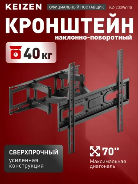 KEIZEN Кронштейн для телевизора настенный, наклонно-поворотн