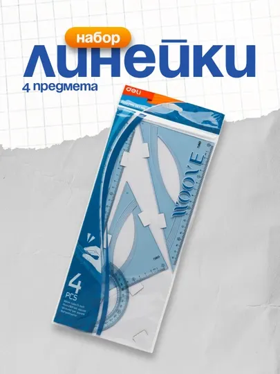 Линейки, в наборе 4 шт, EH13 "Deli"