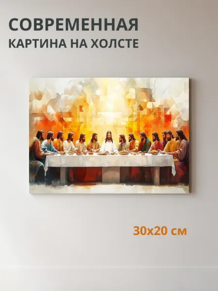 Картина на холсте Религиозный сюжет 30x20 см DZiVA