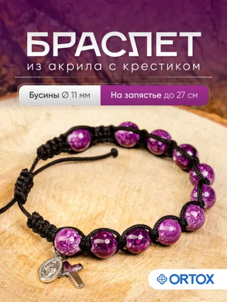 Браслет плетеный из акрила ОРТОКС