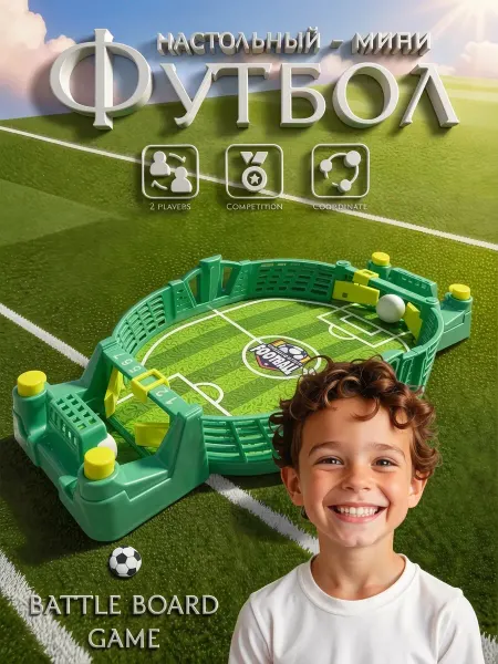 Настольный мини футбол игра для дома