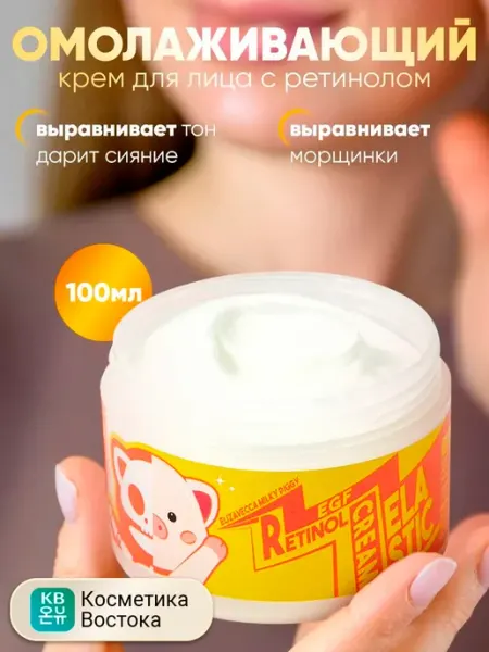 Антивозрастной крем для лица с ретинолом, 100мл Elizavecca