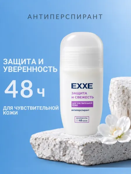 Женский дезодорант антиперспирант Sensitive, 50 мл EXXE