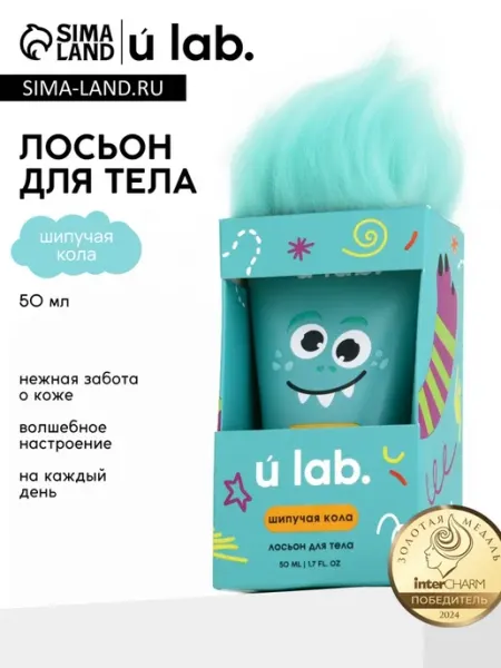 Детский лосьон для тела Монстрики, шипучая кола URAL LAB