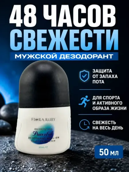 Дезодорант роликовый мужской без спирта и алюминия Мята_бренд