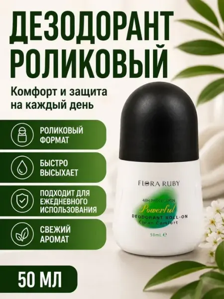 Дезодорант роликовый женский Мята_бренд