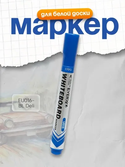 Маркер для белой доски, сн EU016-BL Deli