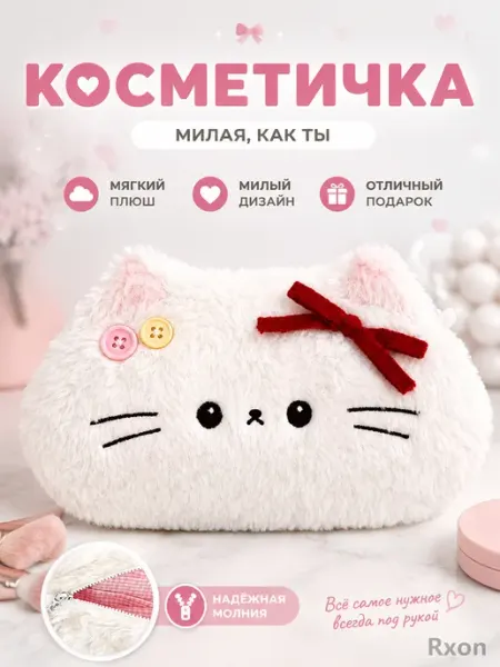Пенал косметичка маленькая плюшевый мини кот для девочек