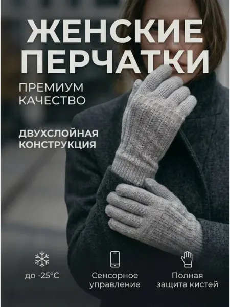 Перчатки зимние теплые ПЕРЧАТКА +