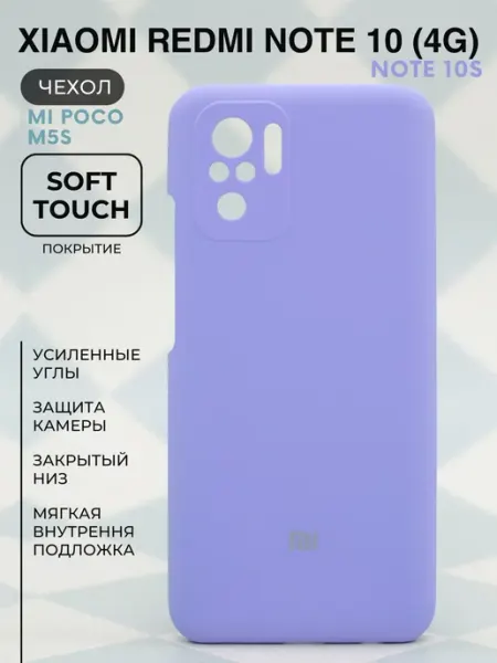 Чехол силиконовый для Xiaomi Redmi Note 10 Experts