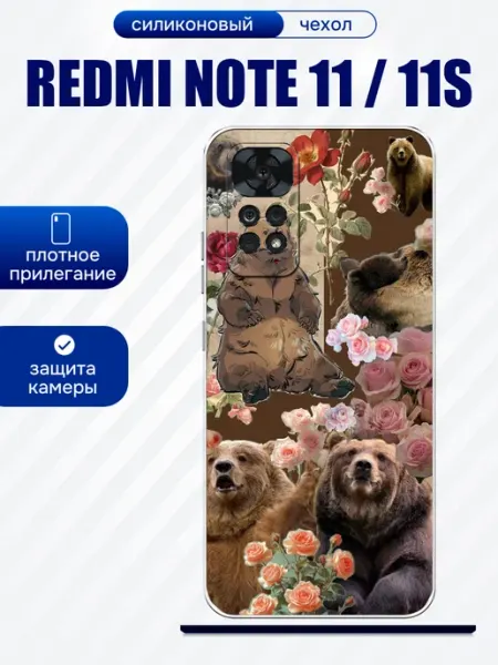 Чехол на Redmi Note 11 принт с медведем artCOVER