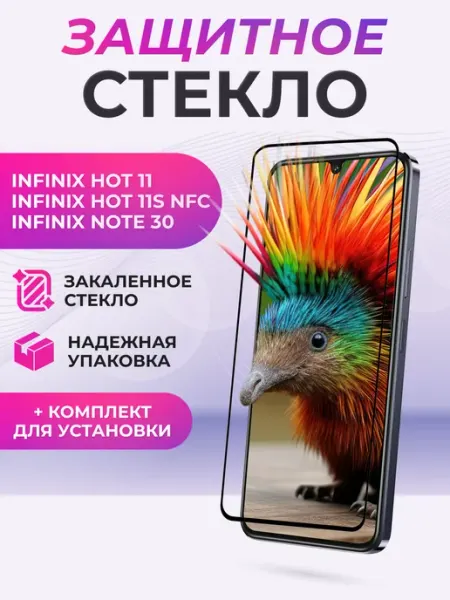 Защитное стекло для Infinix HOT 11S, Note 30 5G Элемент