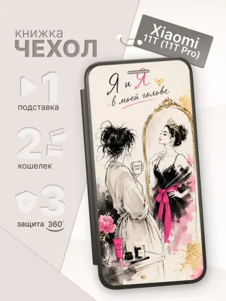 Чехол-книжка для Xiaomi 11T ArtBookCase