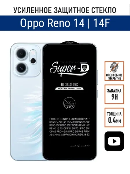 Защитное стекло на Oppo Reno 14 14F PANZERFILM