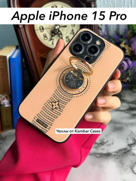 Чехол на телефон iPhone 15 Pro с кольцом Kambar cases