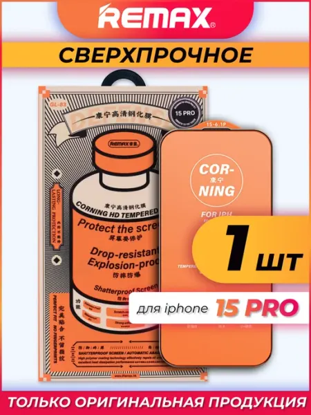 Защитное стекло на iPhone 15Pro Remax GL83 Mandarin Group
