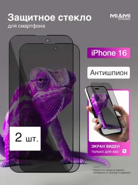 Защитное стекло на iPhone 16 Mi&Mi Accessories