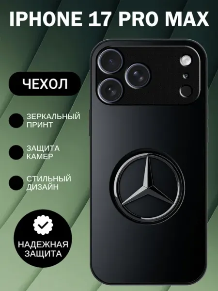 Чехол на iPhone 17 Pro Max с принтом Мерседес beeFcase