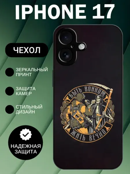 Чехол на iPhone 17 с принтом воин beeFcase