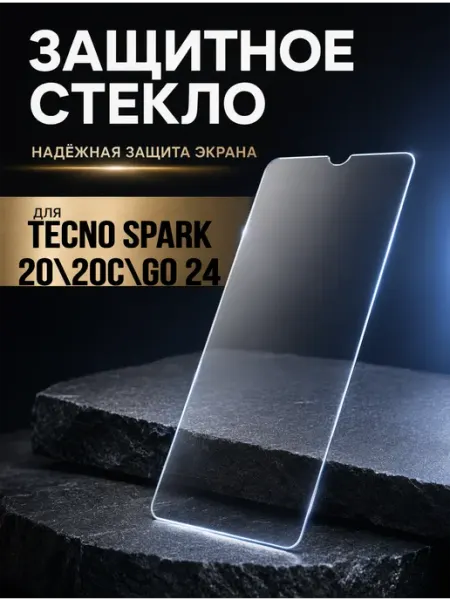 Защитное стекло Tecno Spark 20 20c Go 24 9Dglass