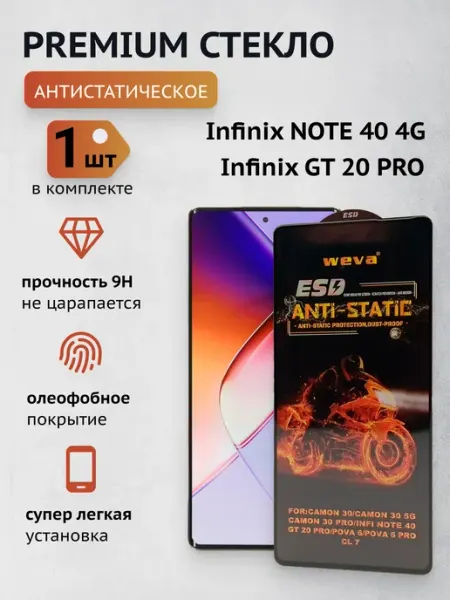Защитное стекло для Infinix NOTE 40 4G Infinix GT 20 PRO CaymanShop
