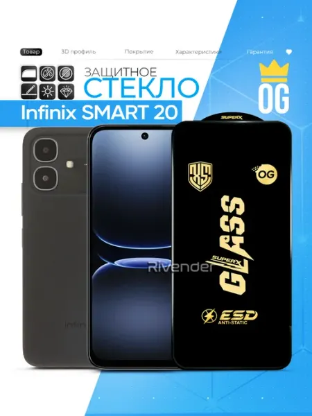 Защитное стекло на Infinix Smart 20 Rivender