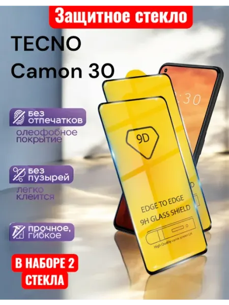 Защитное стекло Tecno Camon 30 Glass-shop