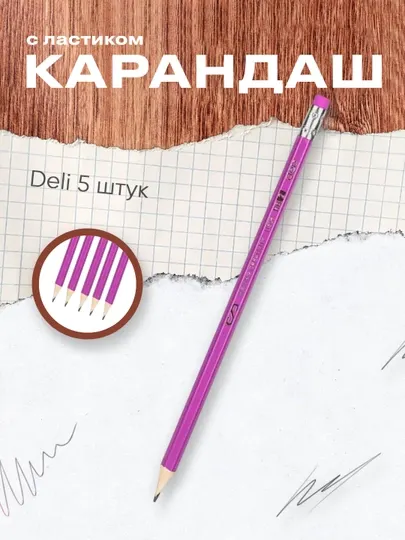Карандаш HВ с ластиком EU50800 Deli, 5 штук