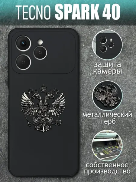 Чехол на Tecno Spark 40 с черным металлическим Гербом COVERGOOD