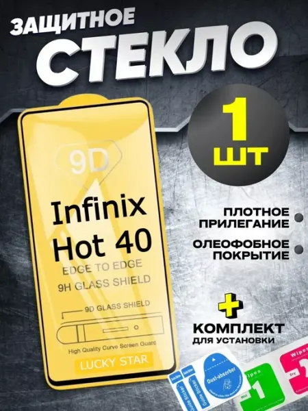 Защитное стекло на Infinix Hot 40, бронь Инфиникс Хот 40 Flash-ca