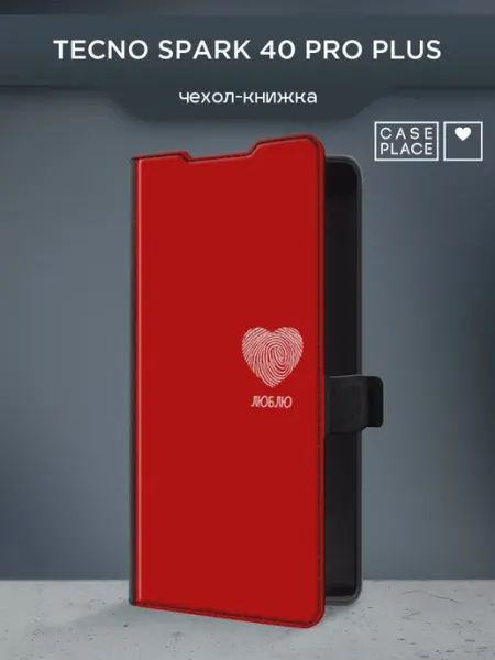 Чехол-книжка на Spark 40 Pro+ с сердечком TECNO