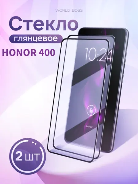 Защитное стекло для Honor 400 World_BOSS