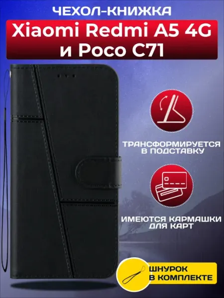 Чехол книжка wallet case на Xiaomi Redmi A5 4G и Poco C71 My Colors