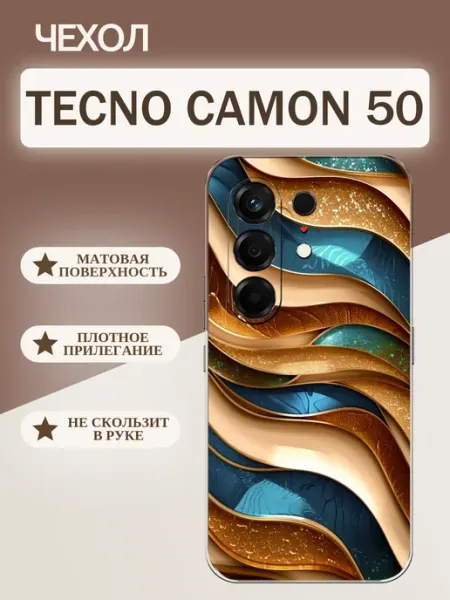 Чехол на Tecno Camon 50 абстракция tattycase