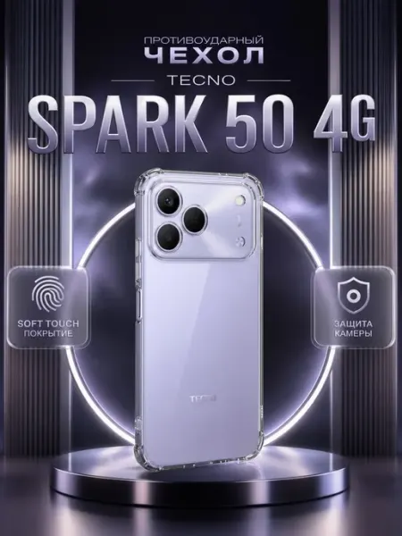 Чехол на Tecno Spark 50 прозрачный EILEEN