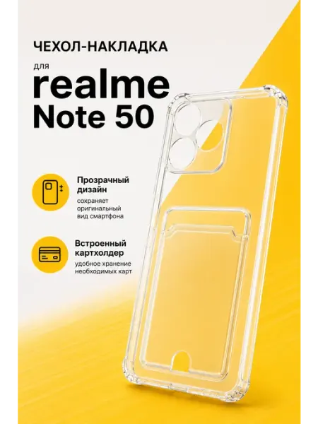 Чехол REALME NOTE 50, прозрачный с кардхолдером без бренда
