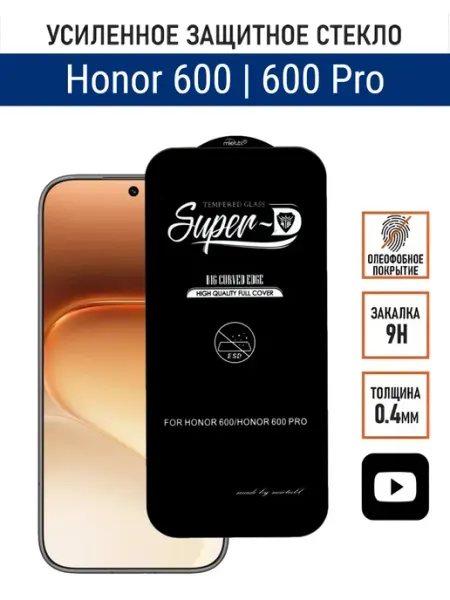 Защитное на Honor 600 Pro PANZERFILM